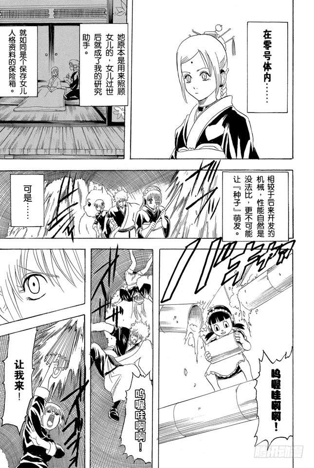 银魂韩漫全集-第144话 西洋乐老是记不清无删减无遮挡章节图片 