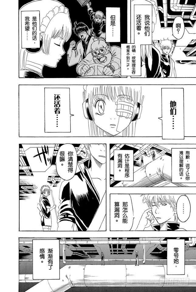 银魂韩漫全集-第144话 西洋乐老是记不清无删减无遮挡章节图片 