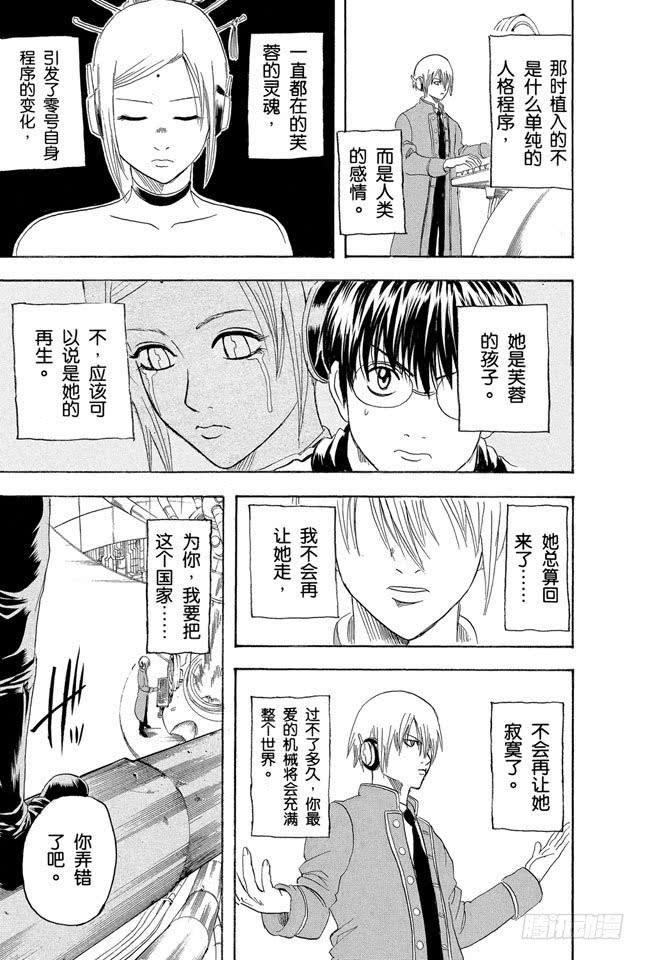 银魂韩漫全集-第144话 西洋乐老是记不清无删减无遮挡章节图片 