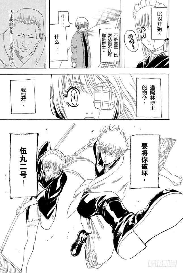 银魂韩漫全集-第144话 西洋乐老是记不清无删减无遮挡章节图片 