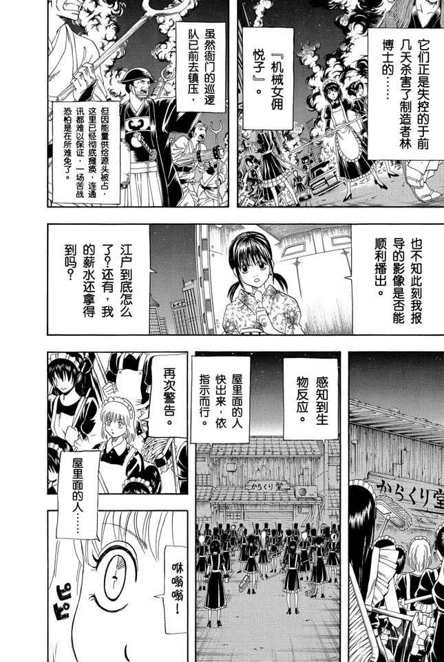 银魂韩漫全集-第144话 西洋乐老是记不清无删减无遮挡章节图片 