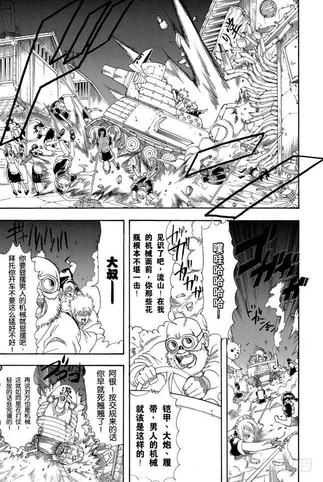 银魂韩漫全集-第144话 西洋乐老是记不清无删减无遮挡章节图片 
