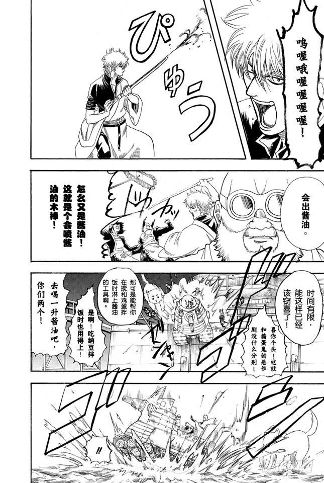 银魂韩漫全集-第144话 西洋乐老是记不清无删减无遮挡章节图片 