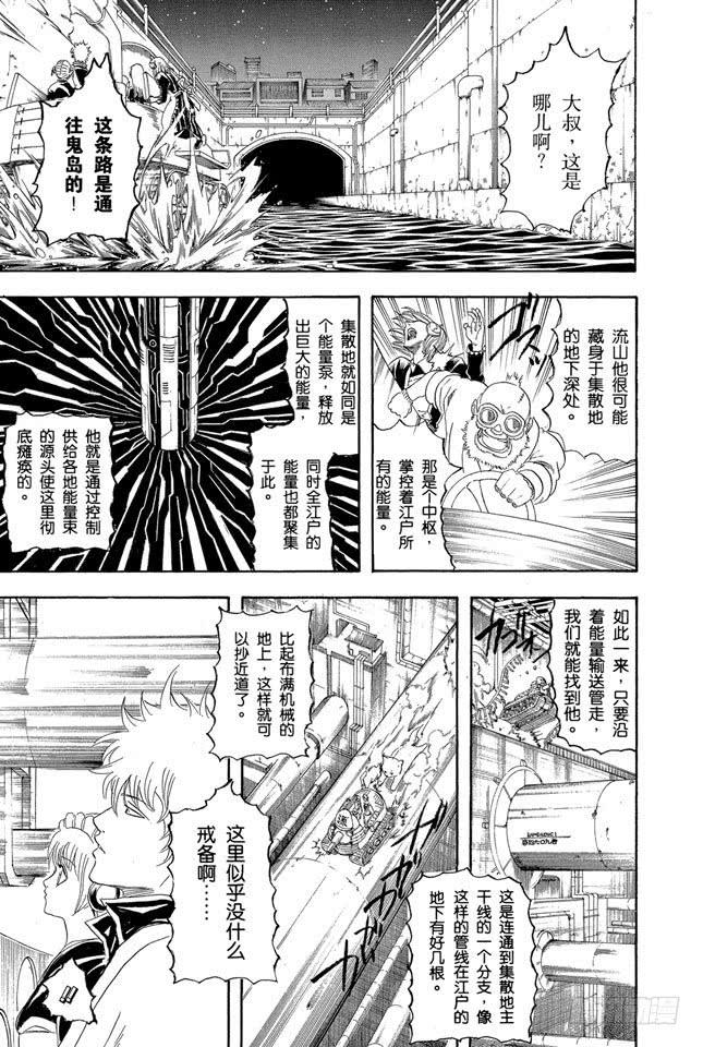 银魂韩漫全集-第144话 西洋乐老是记不清无删减无遮挡章节图片 