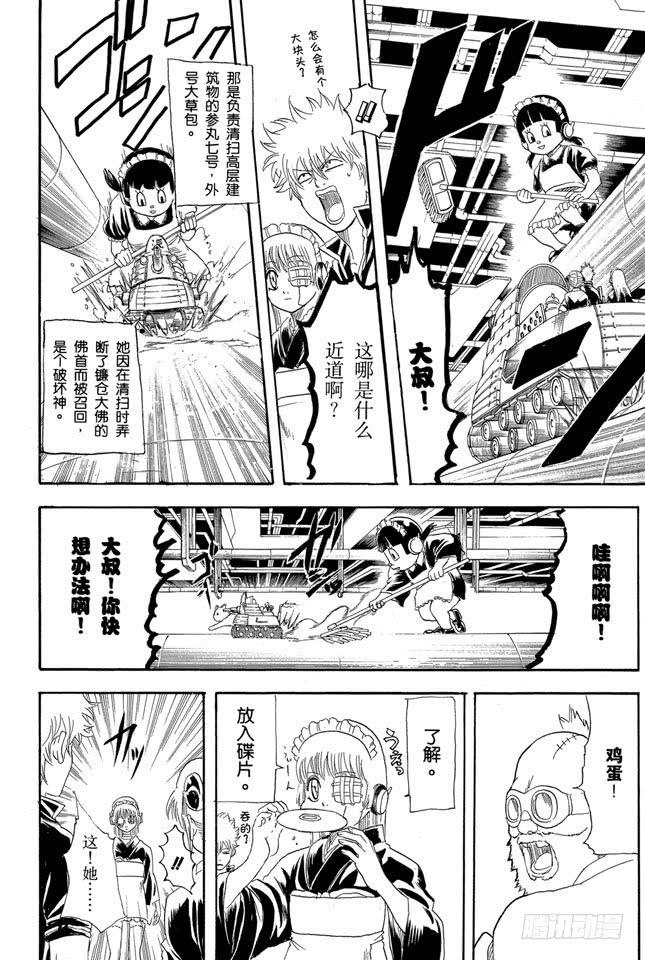 银魂韩漫全集-第144话 西洋乐老是记不清无删减无遮挡章节图片 