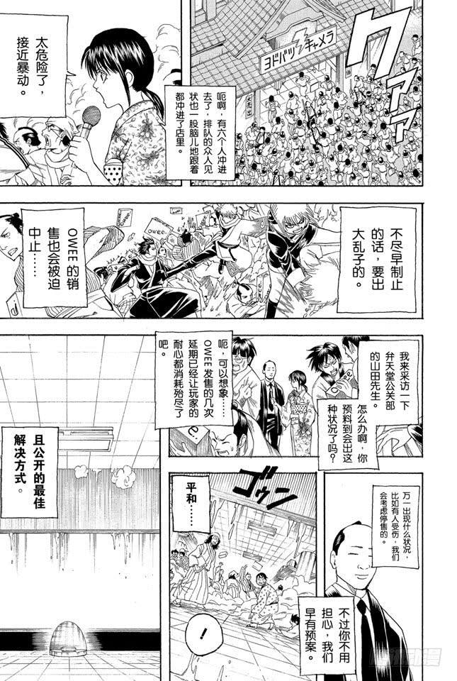 银魂韩漫全集-第147话 玩游戏每天只限一个小时无删减无遮挡章节图片 