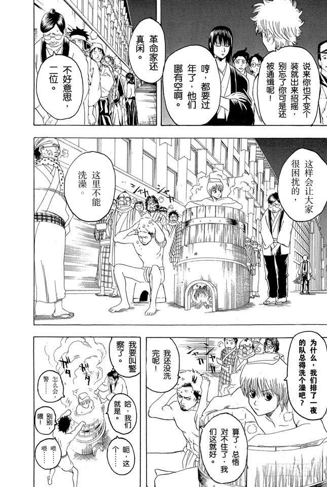 银魂韩漫全集-第147话 玩游戏每天只限一个小时无删减无遮挡章节图片 