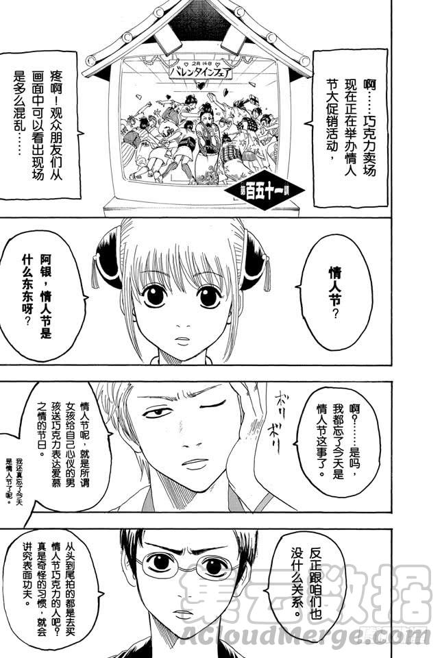 银魂韩漫全集-第151话 英雄也有烦恼无删减无遮挡章节图片 