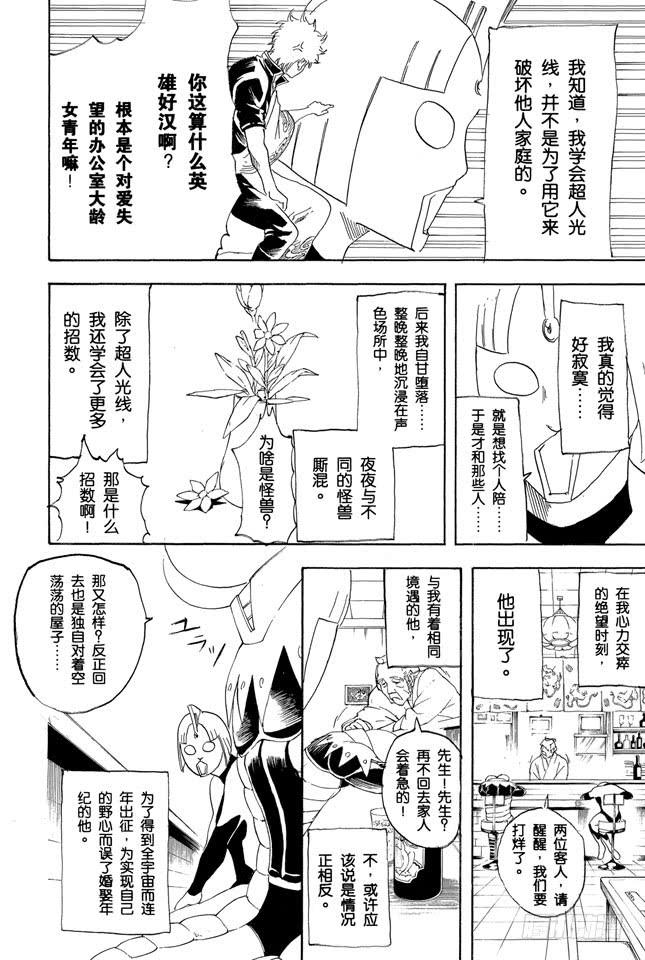 银魂韩漫全集-第151话 英雄也有烦恼无删减无遮挡章节图片 