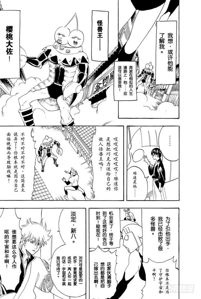 银魂韩漫全集-第151话 英雄也有烦恼无删减无遮挡章节图片 