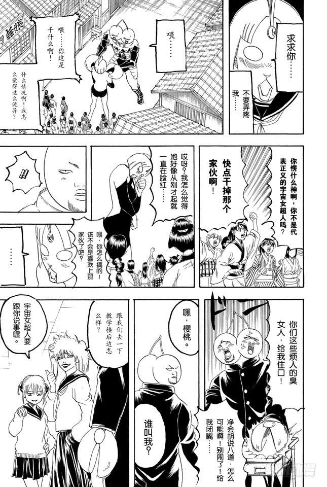 银魂韩漫全集-第151话 英雄也有烦恼无删减无遮挡章节图片 