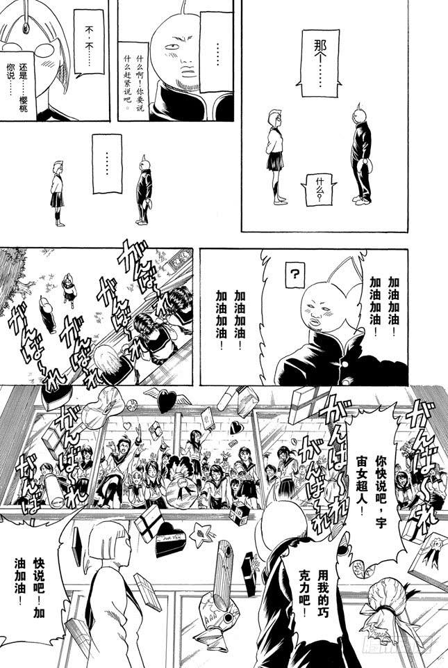 银魂韩漫全集-第151话 英雄也有烦恼无删减无遮挡章节图片 
