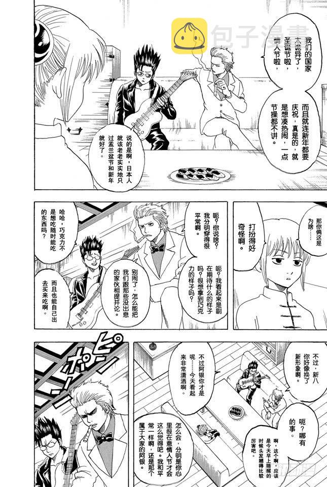 银魂韩漫全集-第151话 英雄也有烦恼无删减无遮挡章节图片 