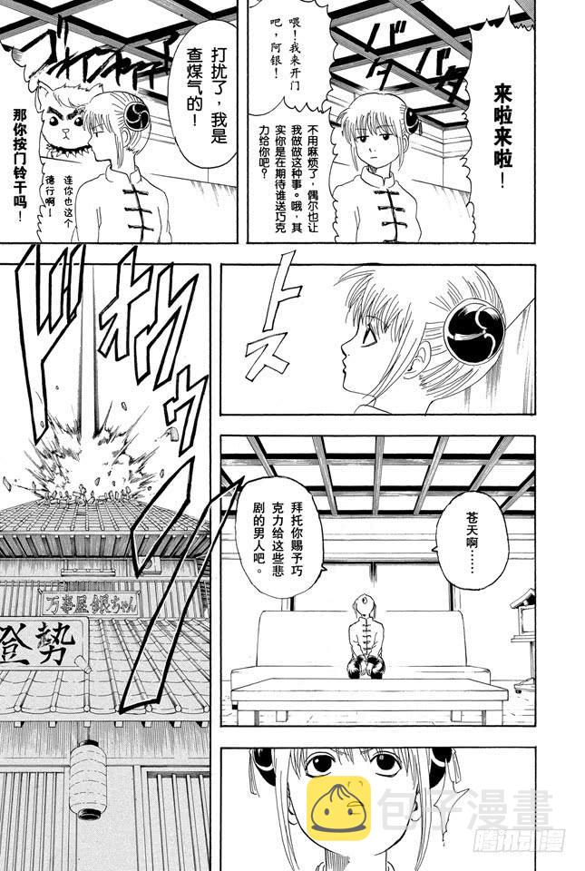 银魂韩漫全集-第151话 英雄也有烦恼无删减无遮挡章节图片 