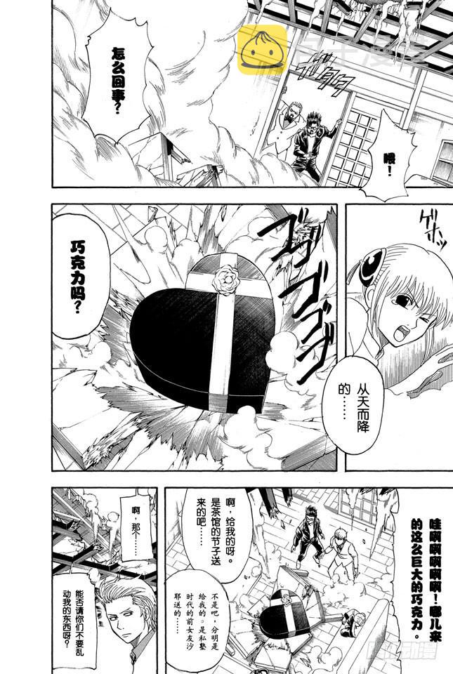 银魂韩漫全集-第151话 英雄也有烦恼无删减无遮挡章节图片 
