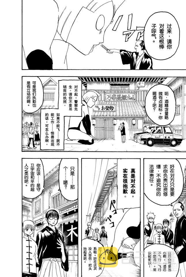 银魂韩漫全集-第151话 英雄也有烦恼无删减无遮挡章节图片 