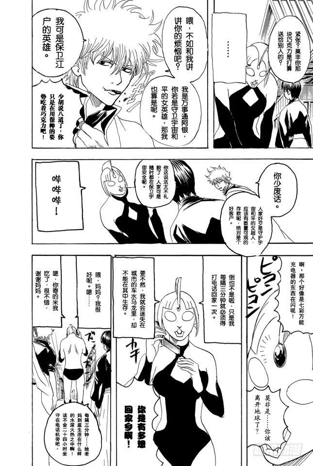 银魂韩漫全集-第151话 英雄也有烦恼无删减无遮挡章节图片 