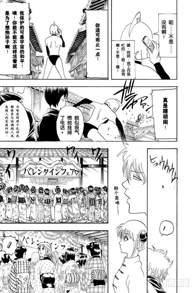 银魂韩漫全集-第151话 英雄也有烦恼无删减无遮挡章节图片 