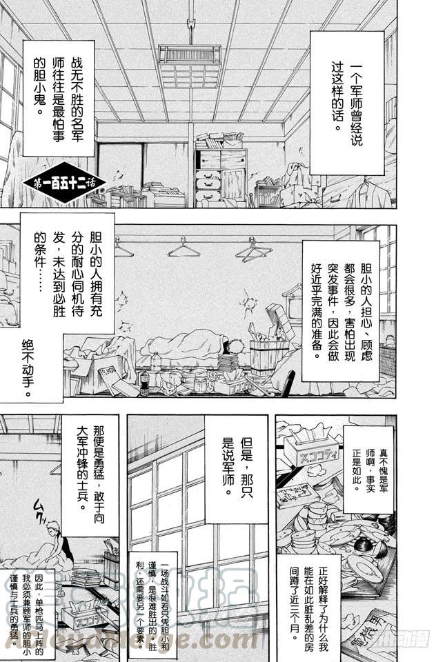 银魂韩漫全集-第152话 要做一个善于发现别人优点而非缺点的人无删减无遮挡章节图片 