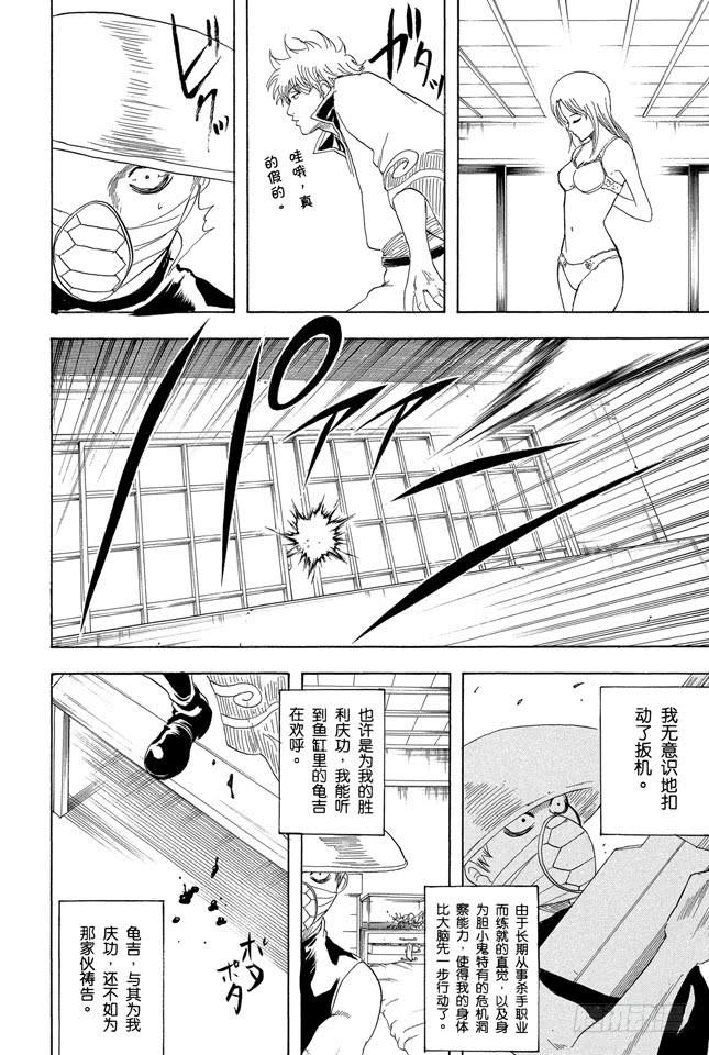 银魂韩漫全集-第152话 要做一个善于发现别人优点而非缺点的人无删减无遮挡章节图片 