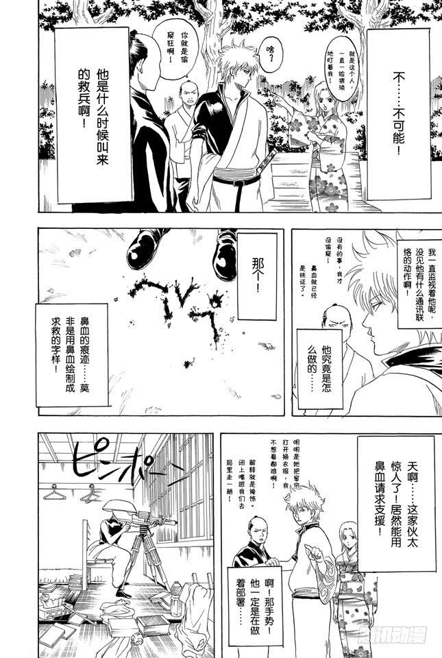 银魂韩漫全集-第152话 要做一个善于发现别人优点而非缺点的人无删减无遮挡章节图片 