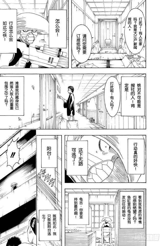 银魂韩漫全集-第152话 要做一个善于发现别人优点而非缺点的人无删减无遮挡章节图片 