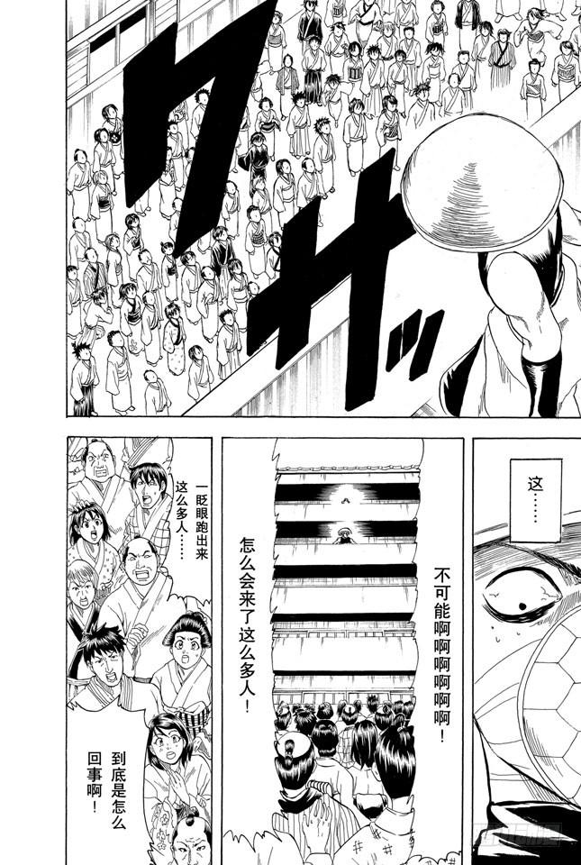 银魂韩漫全集-第152话 要做一个善于发现别人优点而非缺点的人无删减无遮挡章节图片 