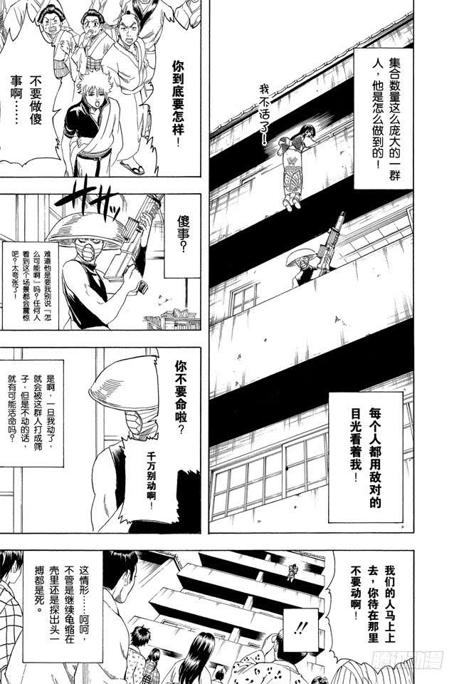 银魂韩漫全集-第152话 要做一个善于发现别人优点而非缺点的人无删减无遮挡章节图片 