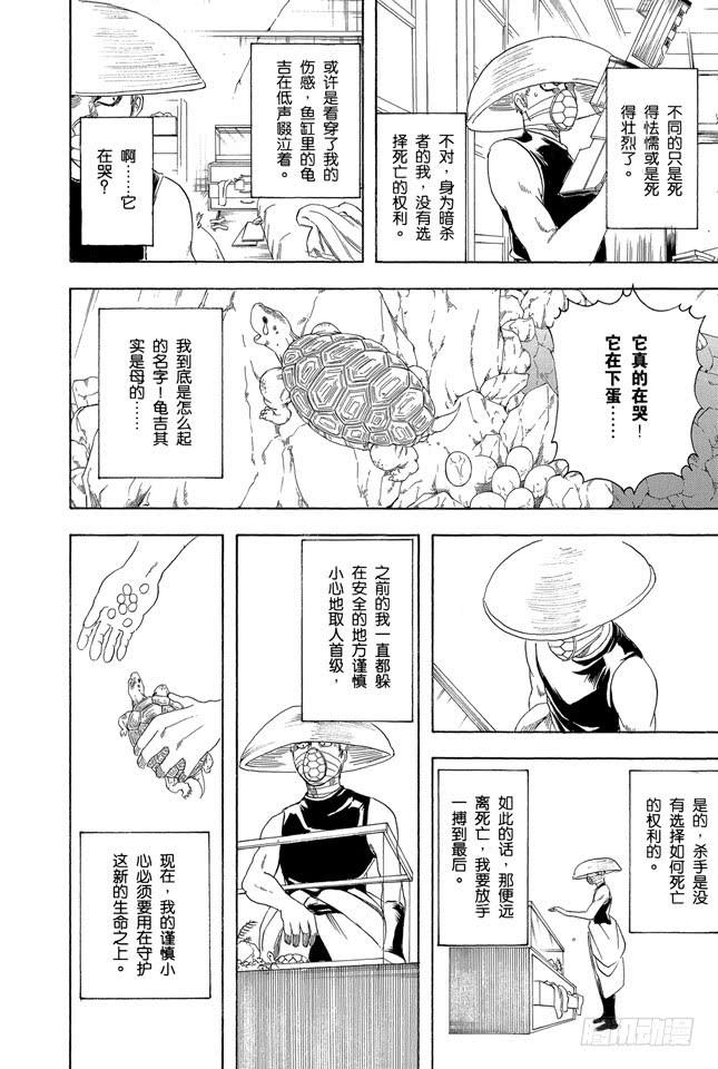 银魂韩漫全集-第152话 要做一个善于发现别人优点而非缺点的人无删减无遮挡章节图片 