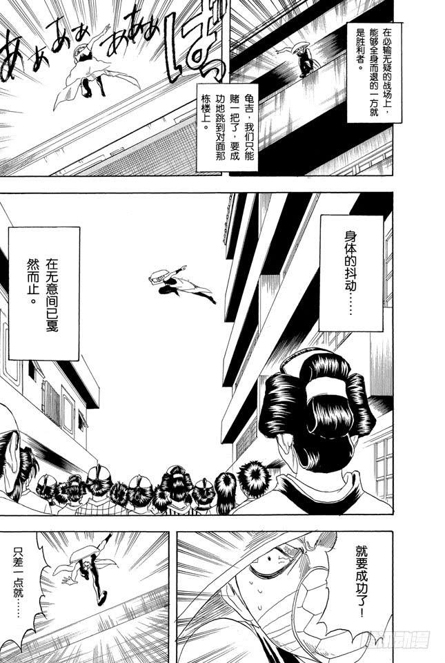 银魂韩漫全集-第152话 要做一个善于发现别人优点而非缺点的人无删减无遮挡章节图片 