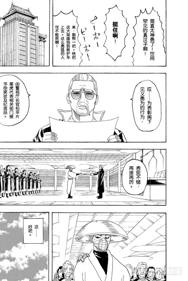 银魂韩漫全集-第152话 要做一个善于发现别人优点而非缺点的人无删减无遮挡章节图片 