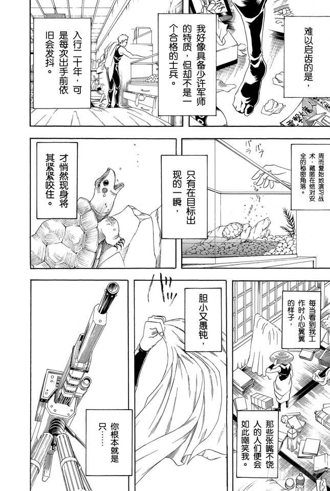 银魂韩漫全集-第152话 要做一个善于发现别人优点而非缺点的人无删减无遮挡章节图片 