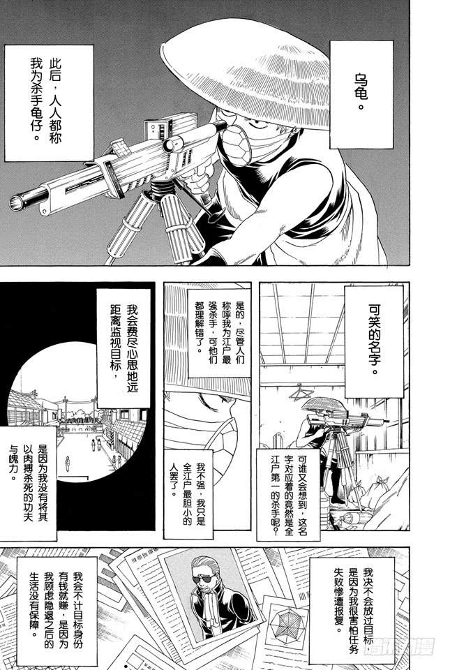 银魂韩漫全集-第152话 要做一个善于发现别人优点而非缺点的人无删减无遮挡章节图片 