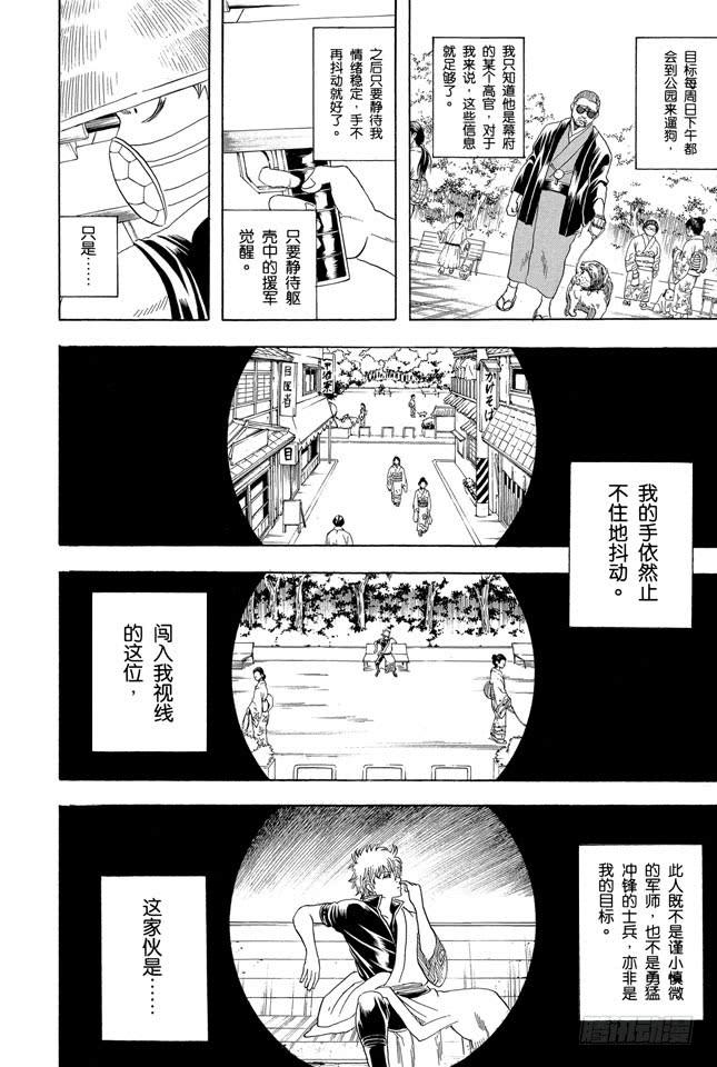 银魂韩漫全集-第152话 要做一个善于发现别人优点而非缺点的人无删减无遮挡章节图片 