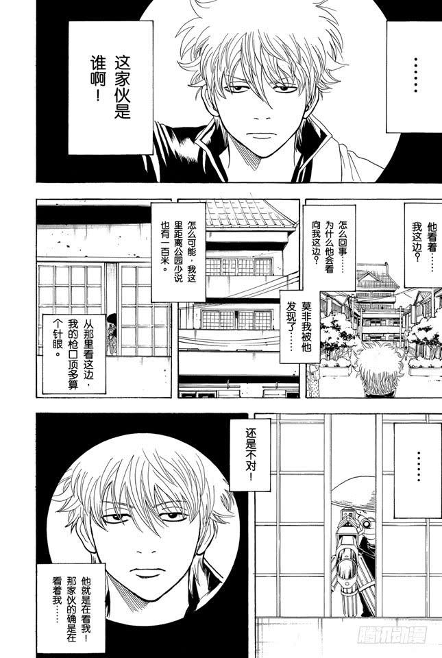 银魂韩漫全集-第152话 要做一个善于发现别人优点而非缺点的人无删减无遮挡章节图片 