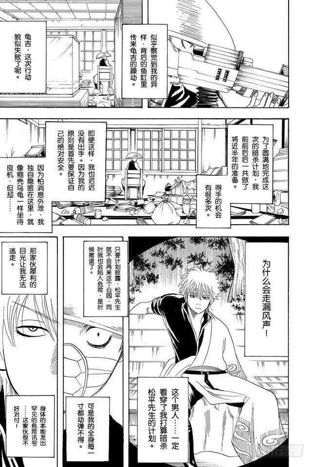 银魂韩漫全集-第152话 要做一个善于发现别人优点而非缺点的人无删减无遮挡章节图片 