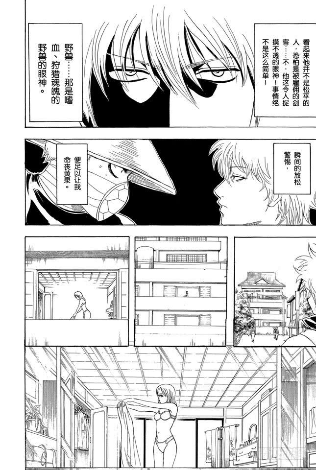 银魂韩漫全集-第152话 要做一个善于发现别人优点而非缺点的人无删减无遮挡章节图片 