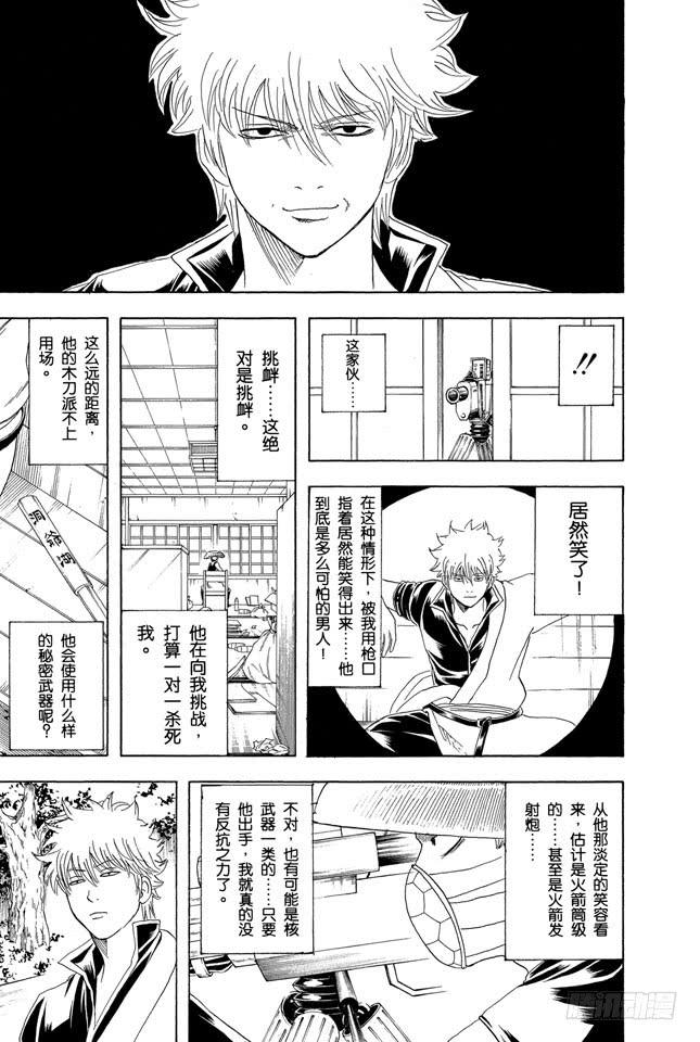 银魂韩漫全集-第152话 要做一个善于发现别人优点而非缺点的人无删减无遮挡章节图片 