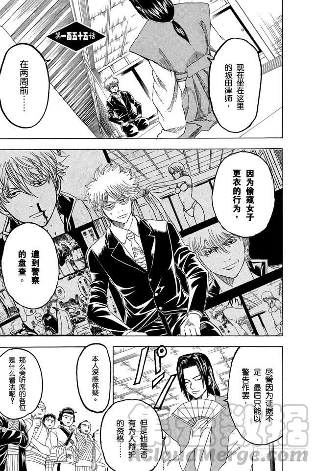 银魂韩漫全集-第155话 爱战胜一切无删减无遮挡章节图片 