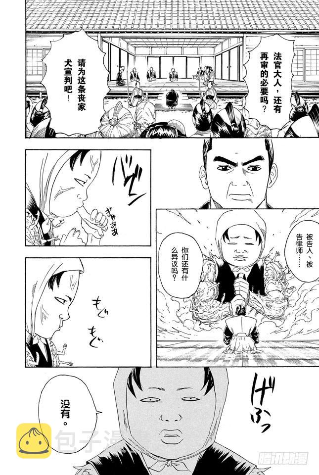 银魂韩漫全集-第155话 爱战胜一切无删减无遮挡章节图片 