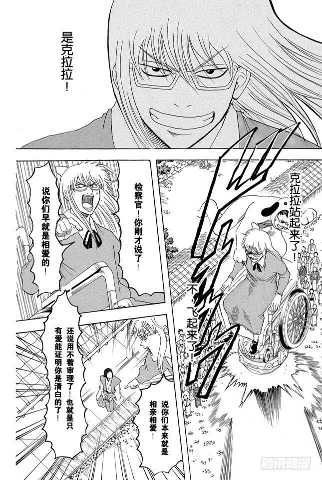 银魂韩漫全集-第155话 爱战胜一切无删减无遮挡章节图片 