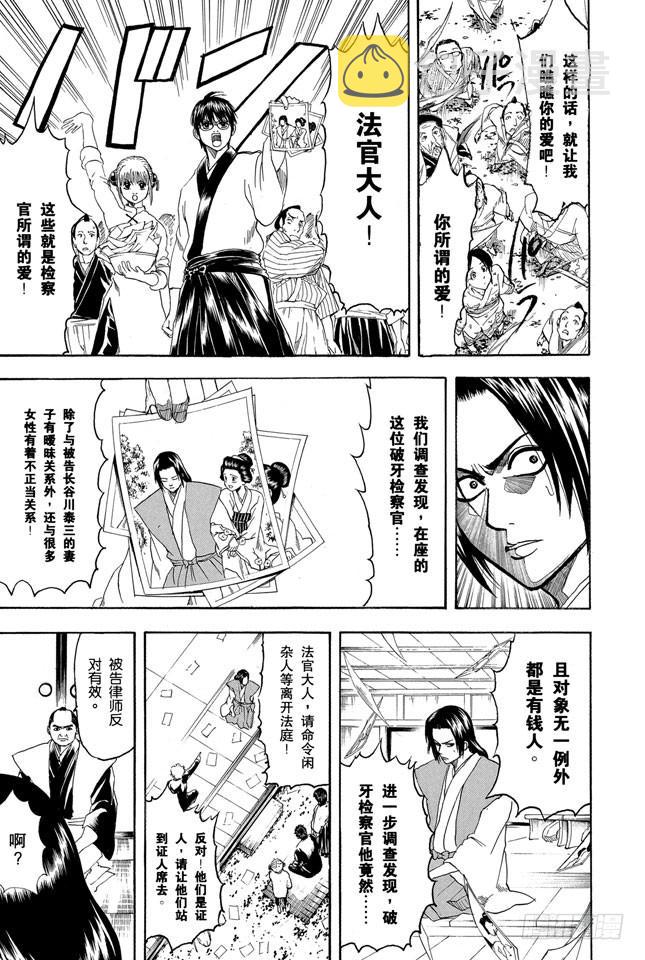 银魂韩漫全集-第155话 爱战胜一切无删减无遮挡章节图片 