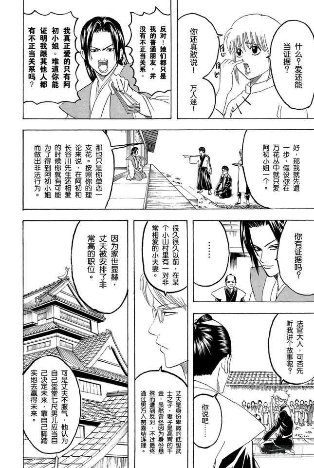 银魂韩漫全集-第155话 爱战胜一切无删减无遮挡章节图片 