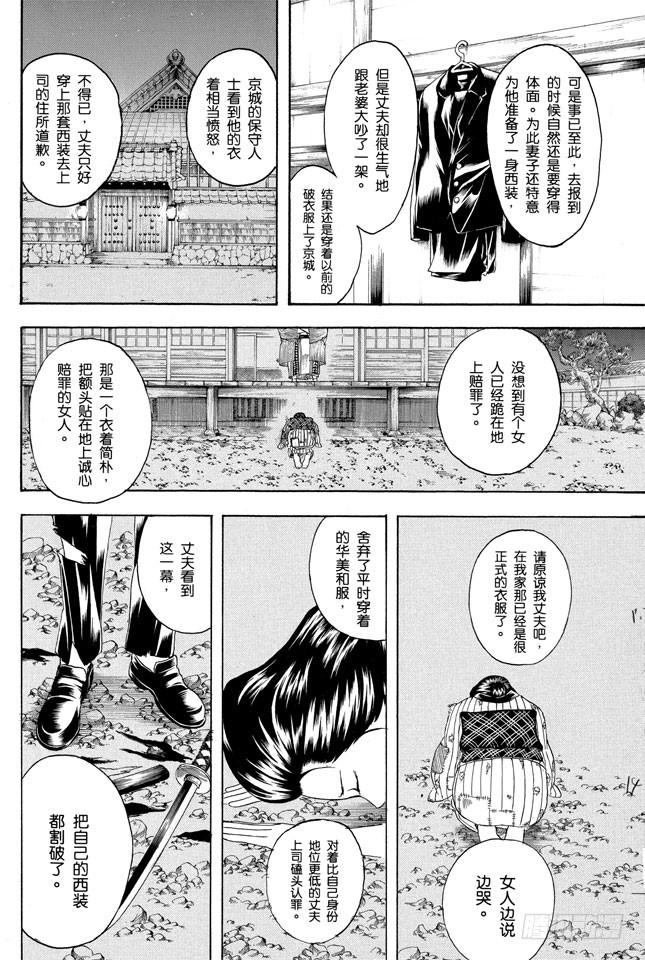 银魂韩漫全集-第155话 爱战胜一切无删减无遮挡章节图片 