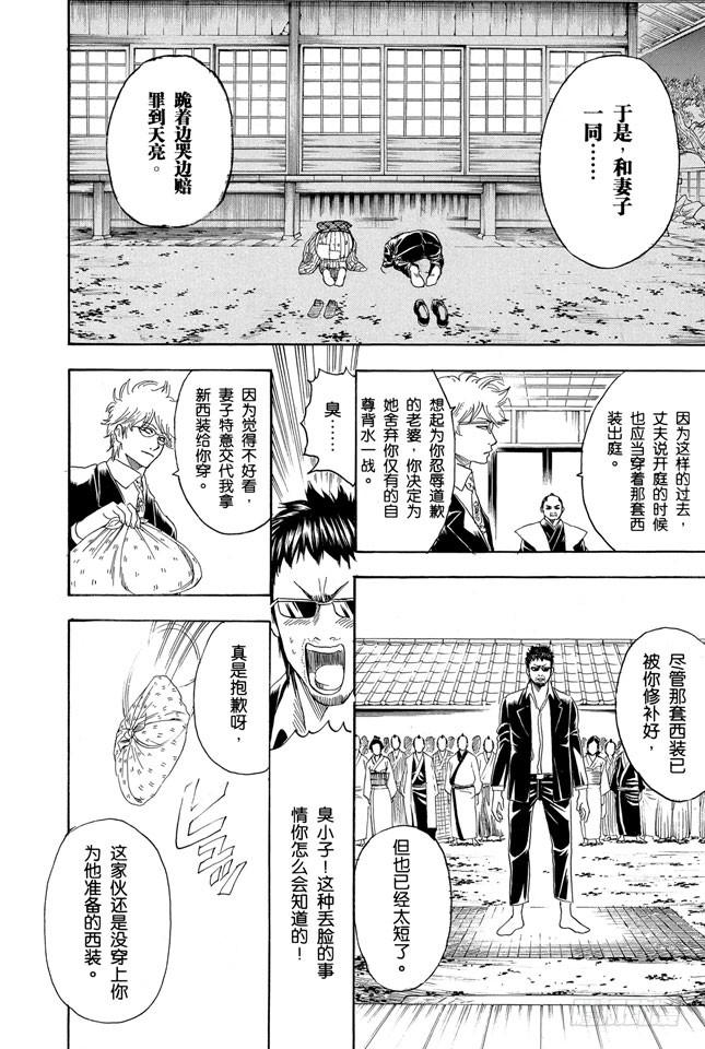 银魂韩漫全集-第155话 爱战胜一切无删减无遮挡章节图片 