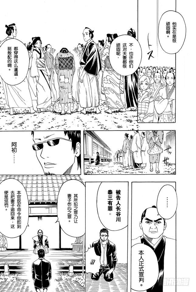 银魂韩漫全集-第155话 爱战胜一切无删减无遮挡章节图片 