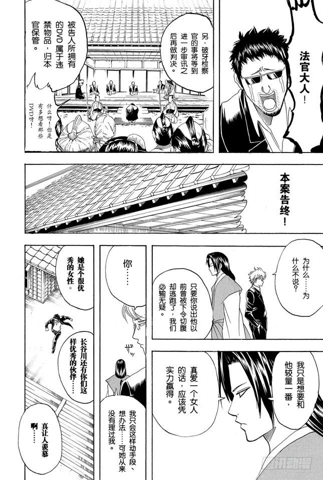 银魂韩漫全集-第155话 爱战胜一切无删减无遮挡章节图片 