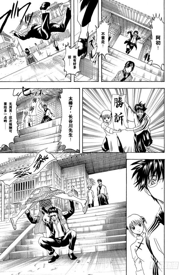 银魂韩漫全集-第155话 爱战胜一切无删减无遮挡章节图片 