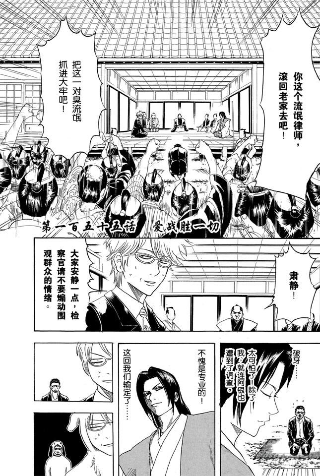 银魂韩漫全集-第155话 爱战胜一切无删减无遮挡章节图片 