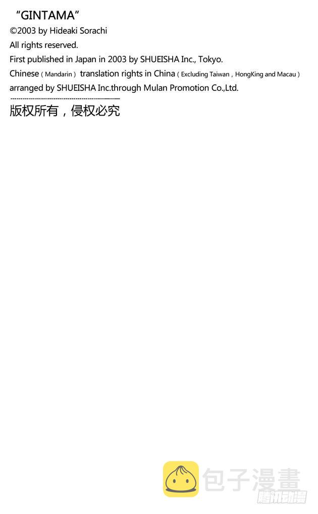 银魂韩漫全集-第155话 爱战胜一切无删减无遮挡章节图片 